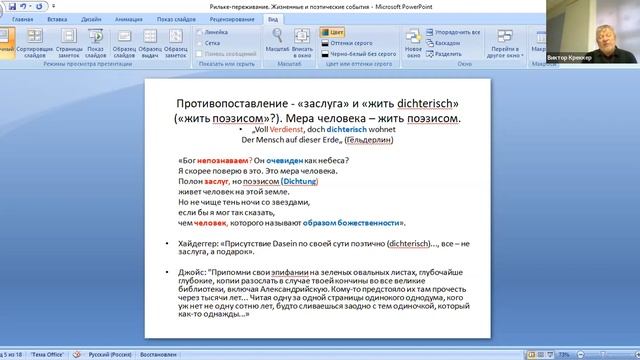 Креккер В. И. Рильке-переживания, как жизненные и поэтические события смотреть онлайн