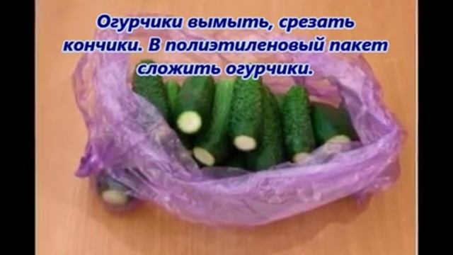 Самые Быстрые Малосольные Огурцы