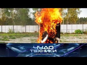 "Чудо техники": почему взрывается бытовая техника и зачем сортировать мусор (01.11.2020)