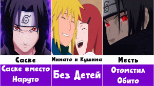 Наруто / Боруто Без Наруто | Наруто Сравнения