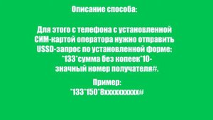 Как перевести деньги с Мегафона на МТС? Подробная инструкция