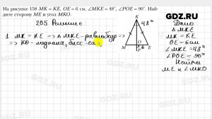 № 205 - Геометрия 7 класс Мерзляк
