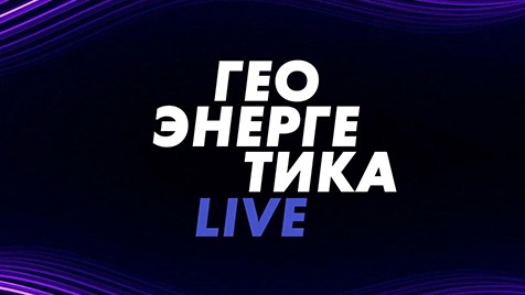 ⚡️Геоэнергетика LIVE | Соловьёв LIVE | 11 июня 2023 года смотреть онлайн