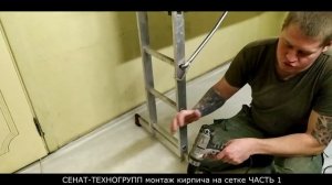 Кирпич на сетке с пленкой. Инструкция по монтажу для новичков.
