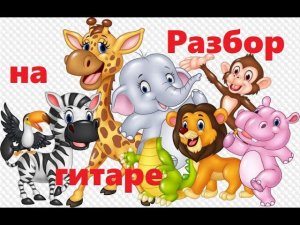 Фингерстайл с ноля / ЗВЕРИ Районы-кварталы \ разбор на гитаре