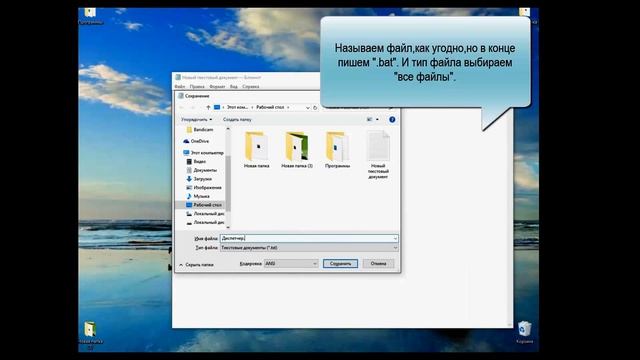 Создание .bat файлов (программ и вирусов). Через блокнот смотреть онлайн