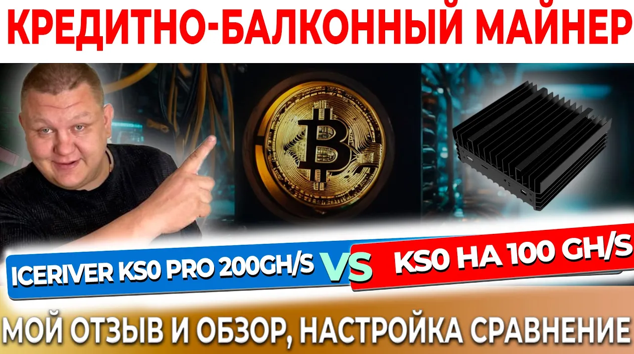 Асик ks0 pro. Ks0 ASIC. Iceriver ks0 Pro. Ks0 Pro iceriver kas. Iceriver ks0 Pro Commemorative Edition.