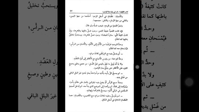 Краткое изложение фикха. Форма (описание) совершения малого омовения. смотреть онлайн