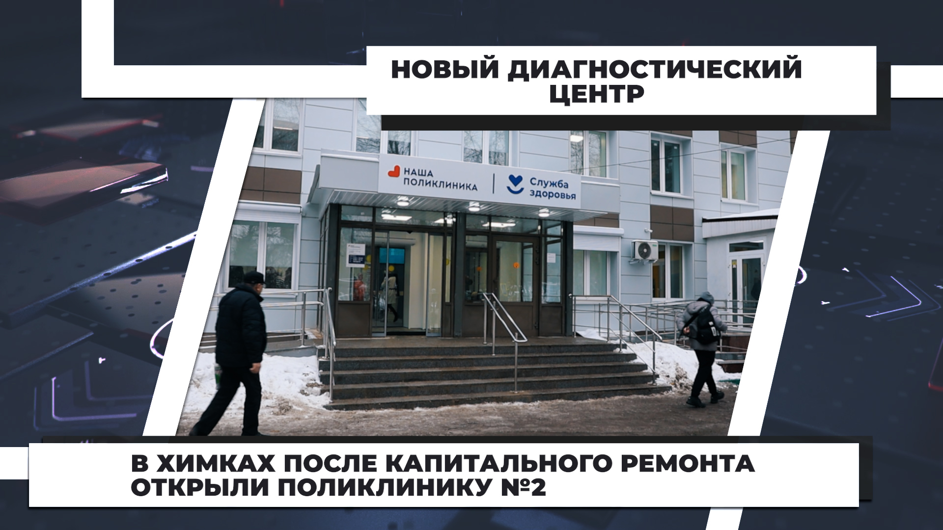 тц мега химки после пожара. после химки. забастовка коммунальщиков химки. взрыв в химках ул зеленая. 2021.