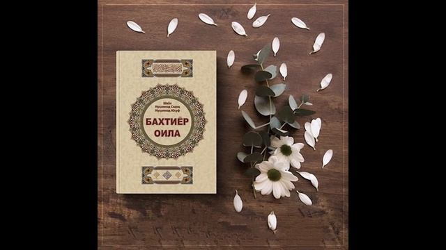 To'liq kitob -1 Baxtiyor oila | ZiK Audio Kitob #kitob #audiokitob #kutubxona смотреть онлайн