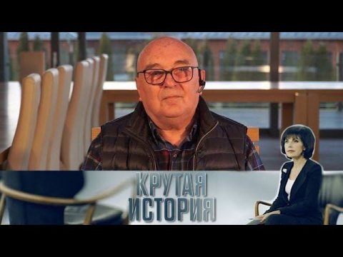 "Крутая история": "Сырок и вся жизнь". Борис Александров