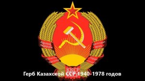 История герба и флага Республики Казахстан