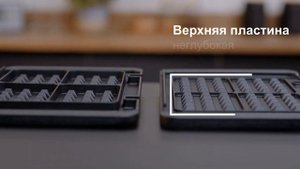 Гриль Braun MultiGrill 9 Pro. Как устанавливать и снимать пластины