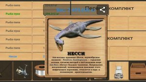 Реальная рыбалка. Как мне удалось поймать Несси на Мистическом озере. Результат и описание условий.