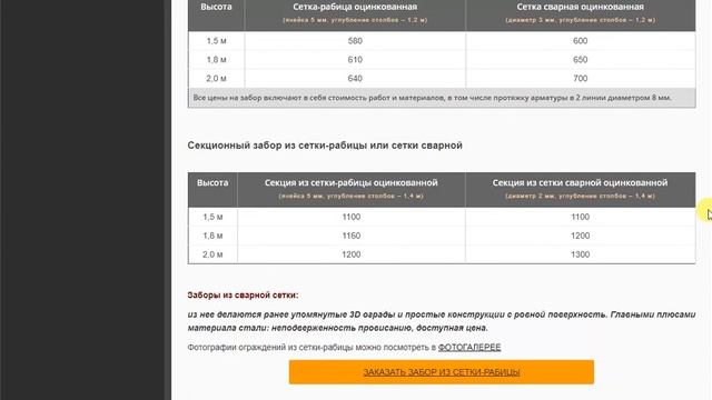 Заборы для дачи в Москве и области под ключ