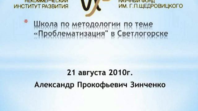 Александр Зинченко