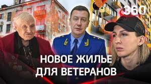 Новое жилье для ветеранов: как прокуратура помогает отстоять свои права?