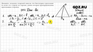 № 104 - Геометрия 9 класс Мерзляк