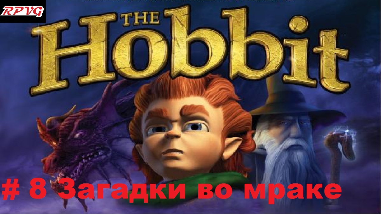 Прохождение The Hobbit: The Prelude to The Lord of the Rings - Серия 8: Загадки во мраке