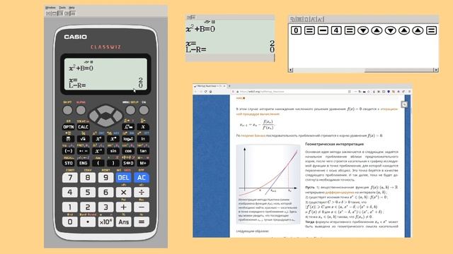 09 Решение уравнений методом Ньютона в CASIO fx-991EX Classwiz смотреть онлайн