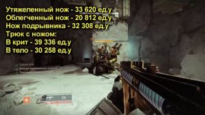 Destiny 2: СОЛЯРА 3.0