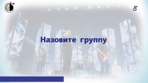 Квиз "Угадай мелодию. Хиты"