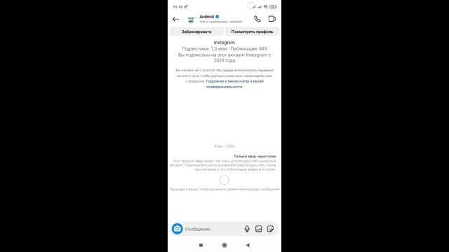 Как включить режим исчезающих сообщений в Инстаграме смотреть онлайн