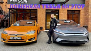 Поменяла Tesla на ЭТО? И она КРУЧЕ Mercedes и BMW