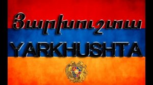 Յարխուշտա / Yarkhushta / Ярхушта