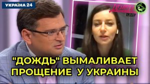 УНИЖЕНИЕ ЖУРНАЛИСТА "ДОЖДЯ" НА УКРТВ | вДно - @tvrain