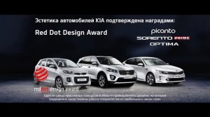 Награды Kia 2017 | Высший рейтинг