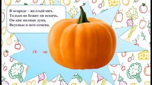 Загадки с грядки...