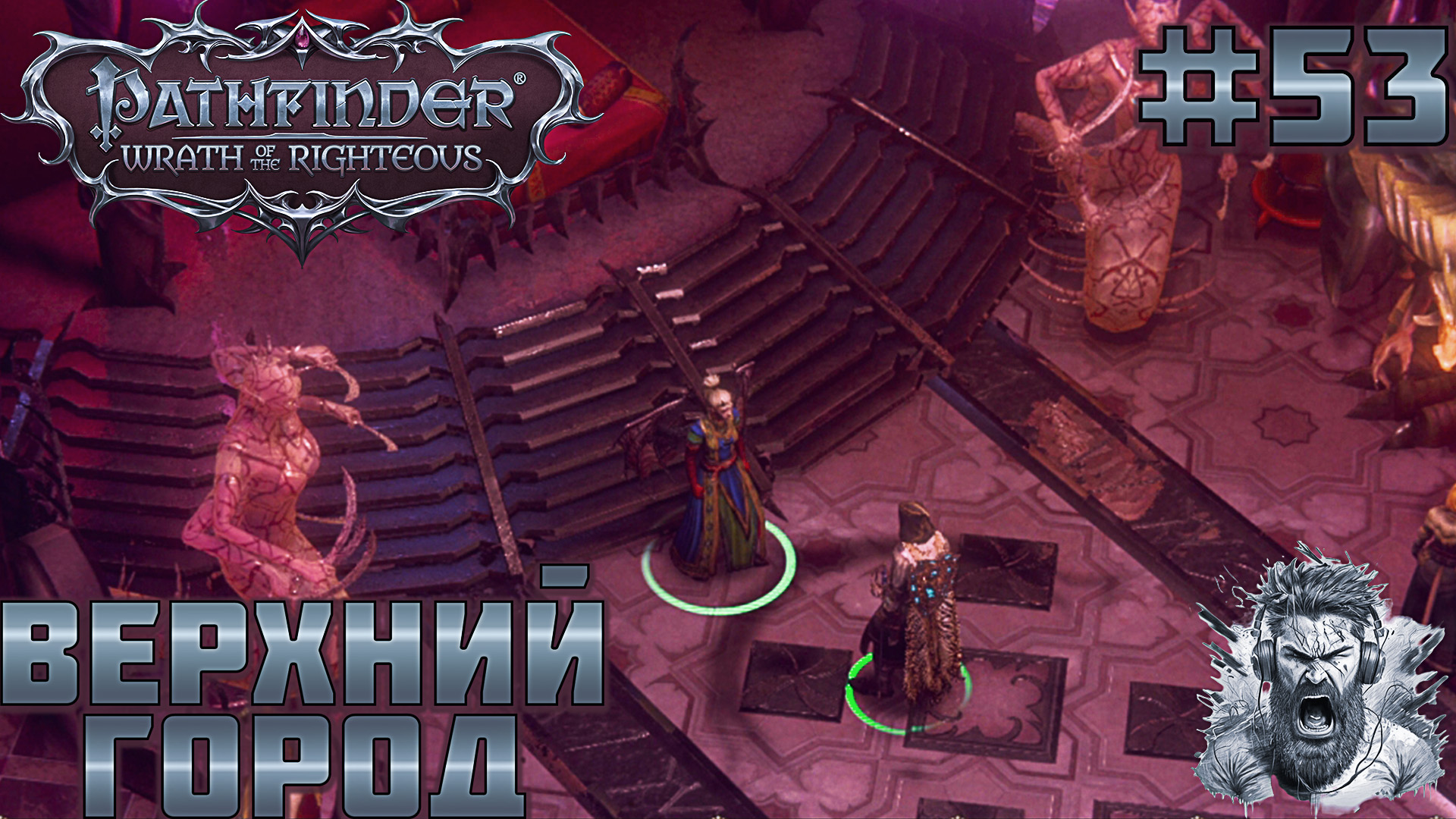 САВАМЕЛЕХ И ДИМАЛХИОН ◢ Pathfinder: Wrath of the Righteous #53