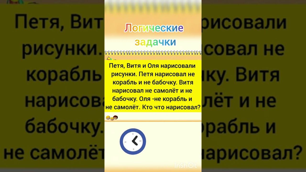 Логические задачки