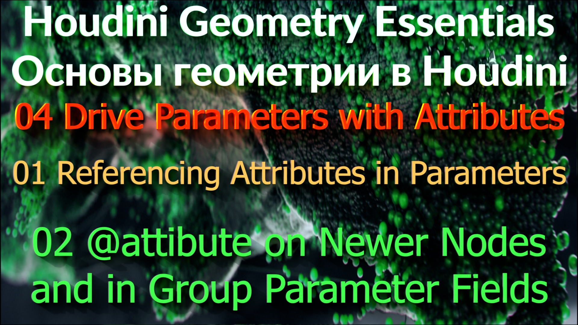 04_01_02 @attibute on Newer Nodes and in Group Parameter Fields