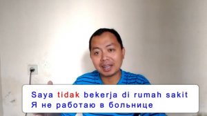 Индонезийский язык урок 9 Bukan (нет, не), Tidak (нет, не) , Belum (нет ещё)