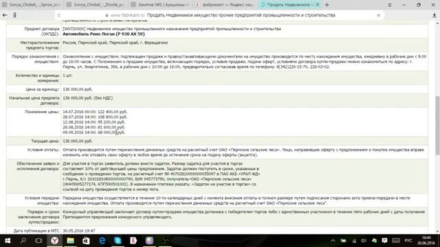 Изменения в интерфейсе на площадке Фабрикант | Аукционы по банкротству | Блог Екатерины Белой. смотреть онлайн
