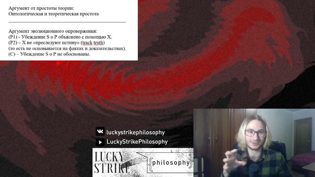 АРГУМЕНТ ЭВОЛЮЦИОННОГО ОПРОВЕРЖЕНИЯ | Теория ошибок в метаэтике. Часть 3. Выпуск 7