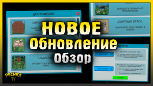 ОБЗОР НОВОГО ОБНОВЛЕНИЯ! НОВЫЙ РЕЖИМ И ДОСТИЖЕНИЯ! Zombie Forest 3: Underground