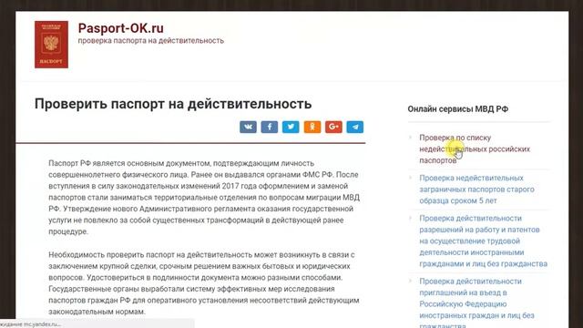 Проверка паспорта на действительность