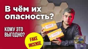 Поддельные благовония аромапалочки