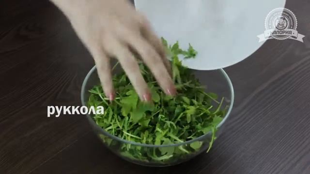 Салат из рукколы и сыра Royal Cheese смотреть онлайн