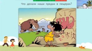 Как жили древние люди ▶ Почемучки - развиваемся вместе!