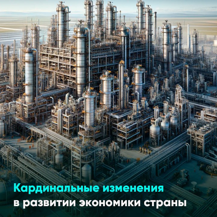 Кардинальные изменения в развитии экономики страны