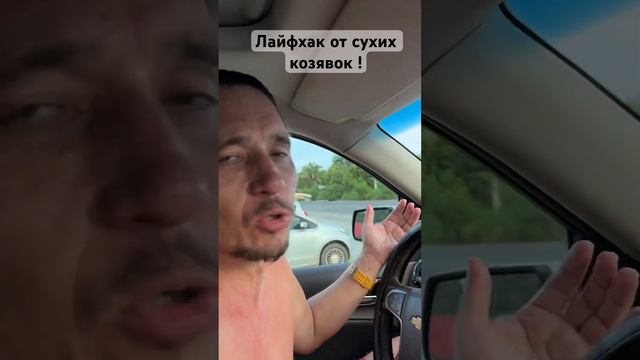 Сухой воздух в авто ! Как исправить