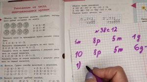 номер 38, стр 12(2часть) 4 класс математика "Школа России"