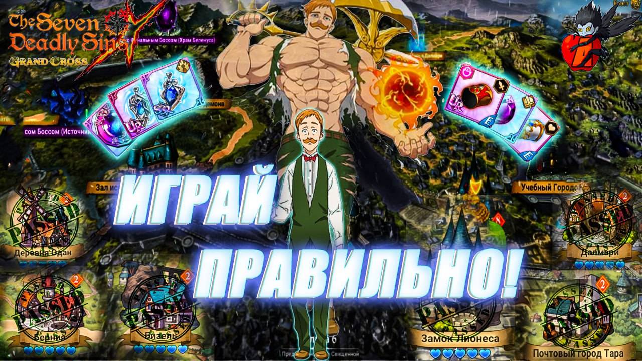 7DS ОШИБКИ НОВИЧКОВ ИЛИ КАК ПРАВИЛЬНО ИГРАТЬ