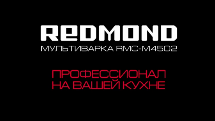 Мультиварка REDMOND RMC-M4502 