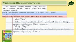 Упражнение 202. Русский язык, 3 класс, 1 часть, страница 115