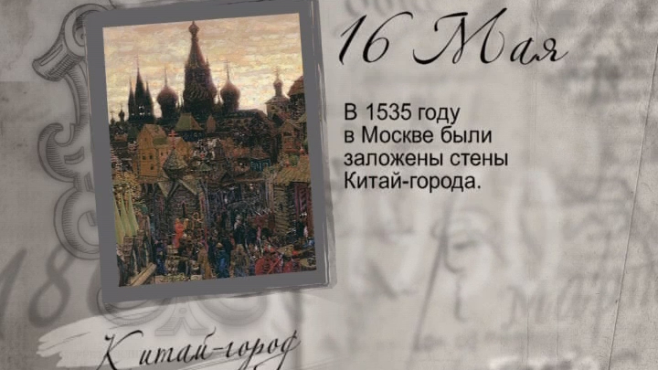 16 мая